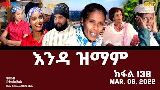 እንዳ ዝማም  ክፋል 138  Enda Zmam Part 138 March 06 2021  ERiTV Comedy Series [upl. by Hoshi872]