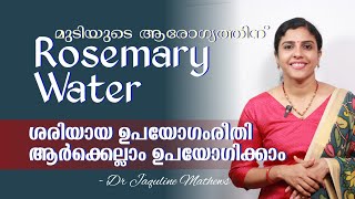 Rosemary water  Benefits  റോസ്മേരി വാട്ടറിൻ്റെ ശരിയായ ഉപയോഗങ്ങൾ  Dr Jaquline Mathews BAMS [upl. by Joacima442]