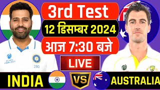 🔴LiveIndia vs Australia 3rd Test Day 3 Live  Ind vs Aus  भारत 507 रन 3 विकेट  indvsaus [upl. by Isteb]