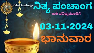 Nithya Panchanga  03 Nov 2024  Sunday Nithya Panchanga Kannada  Dina Rashiphala Today Bhavishya [upl. by Kirk]