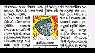 દિન વિશેષ  Din Vishesh  Today Special 15 September 2024  dinvishesh [upl. by Aiykan]