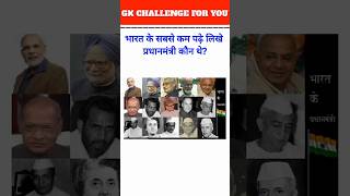 Who was the least educated Prime Minister of India [upl. by Brote]