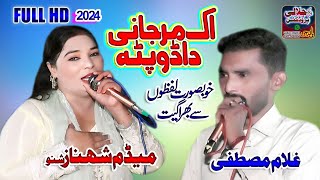 Ek Mar Jani Da Dupatta Latest Punjabi And Saraiki Song2024 Shehnaz Shano Ghulam Mustafa latest [upl. by Ebeohp]