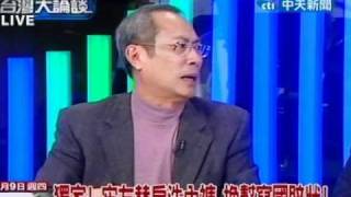 台灣大論談20101209》獨訪扁室友太太 洗內褲交換寫訴狀7 [upl. by Eentirb300]