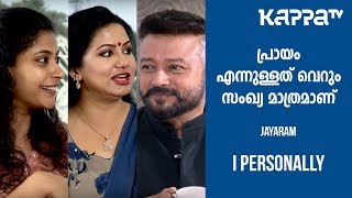 Pattabhiraman  Jayaram Parvathy Nambiar amp Sheelu Abraham  I Personally  Kappa TV [upl. by Earized]