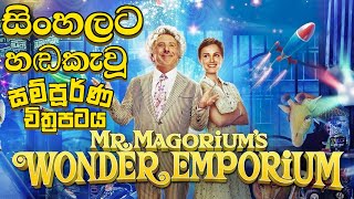 Sinhala Cartoon Full Movie  සිංහල හඩකැවූ කාටූන් චිත්‍රපටය ENGLISH SUBTITLES Sinhala Cartoon [upl. by Enajharas]