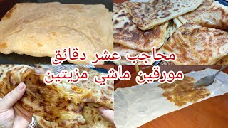 محاجب جزائرية 🇩🇿اكسبراس سينيما🤤بلا دلك ولا بيترا مع السر الي يخلي العجينة رطبة وماتتقطعش [upl. by Ytirehc]