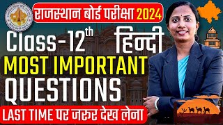 Class 12th Hindi RBSE Board Most Important Questions 2024  कक्षा12 हिन्दी [upl. by Samaj141]