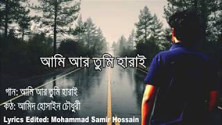 আমি আর তুমি হারাইAmi Ar Tumi Harai।।Mohammad Samir Hossain।Song with full Lyrics 2020 [upl. by Artsa]