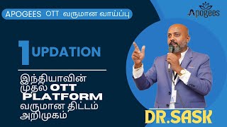 APOGEES PVT LTD இந்தியாவின் முதல் OTT PLATFORM வருமான திட்டம் அறிமுகம்  DrSASK OUR MD [upl. by Aridaj]