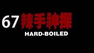 🔫HARD BOILED 1992  3AM REVIEW [upl. by Barbuto54]