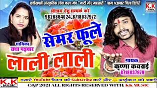 Dj monu sonwani kamta raj cg song छत्तीसगढ़ी 2021 गायक कृष्णा कवराई सेमर फूले लाली लाली [upl. by Waylin]