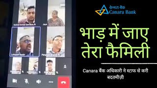 Canara Bank Review Meeting भाड़ में जाए तेरा Family [upl. by Larimore]