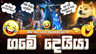 මම වැල දෙයියා 😂💔  Free fire prank  Gayash gaming prank 2024 [upl. by Ernestus652]