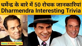 Dharmendra  Biography in Hindi  धर्मेंद्र की जीवनी  सदाबहार अभिनेता  जीवन की कहानी  Life Story [upl. by Aicirtan]