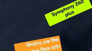 কিভাবে এক সিম থেকে অন্য সিমে ডাটা ট্রান্সফার করবেন Symphony Z60 [upl. by Leahcam]