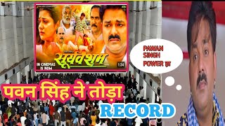 soorya vansham। full movie pawan Singh ने तोड़ा सबका घमंड Surya washam movie ka review bhojpuri m [upl. by Atsok]