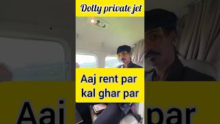 Dolly kal ghar par shorts viral ytshorts dollychaiwala [upl. by Shank]