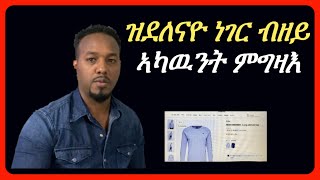 ብዘይ ኣካውንት ንብረት ምግዛእ  Josiass Denden [upl. by Saduj]