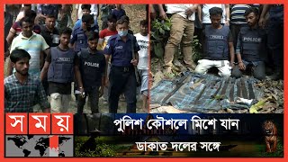 ডাকাতের বেশ ধরে ডাকাত ধরলেন পুলিশ  Feni News  Daganbhuiyan Upazila  Bangladesh Police  Somoy TV [upl. by Eirual504]