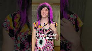 Більше конт в моєму тг  batinakomorka comedy sketch funny [upl. by Acim]