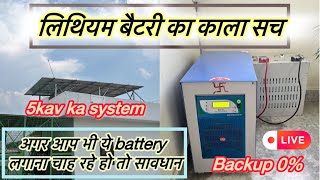 Lithium battery backup result 5kva utl system Lithium battery utl lithium battery backup test [upl. by Randolf]