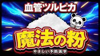 【医師解説】コレステロールを減らし脂質異常症の改善が期待できる最強の粉5選（コレステロール 中性脂肪） [upl. by Yr]