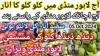 biggest Furit Market in Pakistan05Oct24wholesale fruit price 2024fruitmandiviralvlogsfruits [upl. by Elodia]