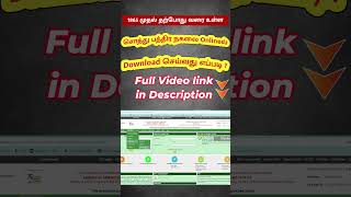 சொத்து பத்திர நகலை Download செய்வது எப்படி [upl. by Nohsad]