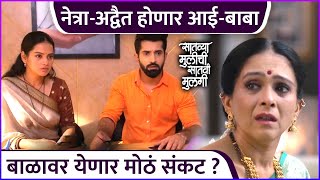 नेत्राअद्वैत होणार आईबाबा  Satvya Mulichi satvi Mulgi  New Episode Promo  Zee Marathi [upl. by Essy679]