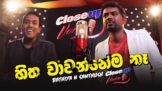 Hitha Wawannema Ne  Bathiya N Santhush  Closeup Voice [upl. by Sylado]