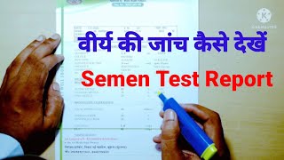 Semen Analysis Test Report In Hindi  Seman Test Ki Normal Report  Semen Analysis Normal Report [upl. by Roxy756]