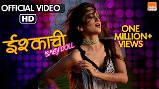 Ishqachi BabyDoll  इश्काची बेबीडॉल  Full Song  Manasi Naik  Swaroop Bhalwankar  Sangeet Marathi [upl. by Resaec]