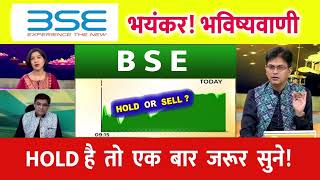 BSE Ltd Share Latest News⚫️ BSE Ltd Share BSE Ltd Share Latest News Today BSE TARGET [upl. by Ralat343]