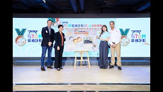 【STEM 獎勵計劃2024】《「STEM 獎勵計劃2024」啟動禮暨Now TV x長隆動物保育與科普分享會》活動重溫 [upl. by Enialahs]