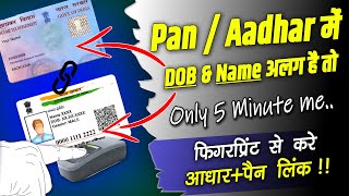 🆕Pan Aadhaar Dob Mismatch  Aadhar pan card link dob mismatch  Pan Aadhar Dob Mismatch Must See [upl. by Ogait]