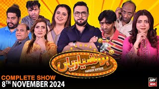 Hoshyarian  Haroon Rafiq  Saleem Albela  Agha Majid  Comedy Show  8th November 2024 [upl. by Rodie]