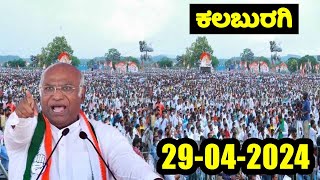 Kalaburagi LIVE Mallikarjun Kharge Public Meeting in Gurmitkal Kalaburagi INC Election Campaign [upl. by Coriss]