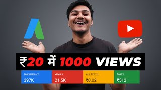 How To Promote YouTube Videos With Google Adword Campaign  ₹20 में 1000 Views कैसे [upl. by Yddur]