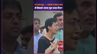 quotमैं अपने गुरूquot Atishi ने CM बनते ही किसको अपना गुरू करार दियाDelhi CM Atishi Press Conference [upl. by Whitehurst]