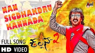 Nan Sigdhakadru Kannada Video  Upendra  Priyamani  DrPuneeth Rajkumar  Arjun Janya  Kalpana 2 [upl. by Nilyac385]