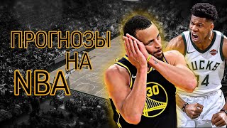 ПРОГНОЗЫ НА NBA 051124  БРУКЛИН  МЕМФИС [upl. by Irrahs]