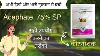 Acephate 75SP एसीफेट 75एसपीAdama acemainTataAsatafBest insecticide कीटनाशक Swal Starthane [upl. by Annabal]