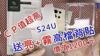 【CP值最高的殼S24U】 SAMSUNG 三星 S24 Ultra S24U imos 藍寶石鏡頭貼 SAPPHIRE hoda 抗反光AR玻璃貼 IMOSCASE 送3SAS保護貼 [upl. by Camel364]