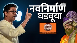 MNS NEW SONG  NAVANIRMAAN GHADAVUYA  AVADHOOT GUPTE  HITESH MODAK  MAHARASHTRA NAVANIRMAAN SENA [upl. by Eulaliah]