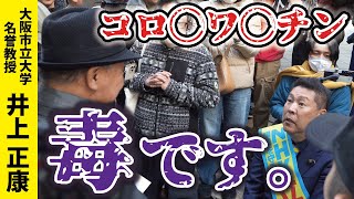 【井上正康名誉教授】このあと、立花孝志候補が豹変します。【泉大津市長選挙】 [upl. by Legnaros]