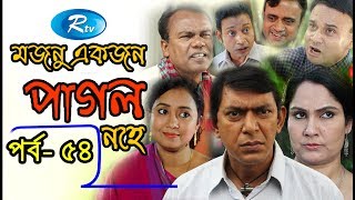 Mojnu Akjon Pagol Nohe  Ep 54  Chanchal Chowdhury  Bangla Serial Drama 2018  Rtv [upl. by Eesdnil661]