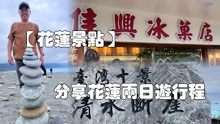 「花蓮景點」令人懷念的太魯閣 「沙卡噹步道」 [upl. by Atirahs]