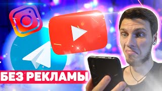 Youtube Vanced Telegram и Instander — лучшие моды 😉 [upl. by Sue]