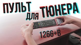 Универсальный Пульт HUAYU RMD1266B Обзор и настройка [upl. by Huebner]